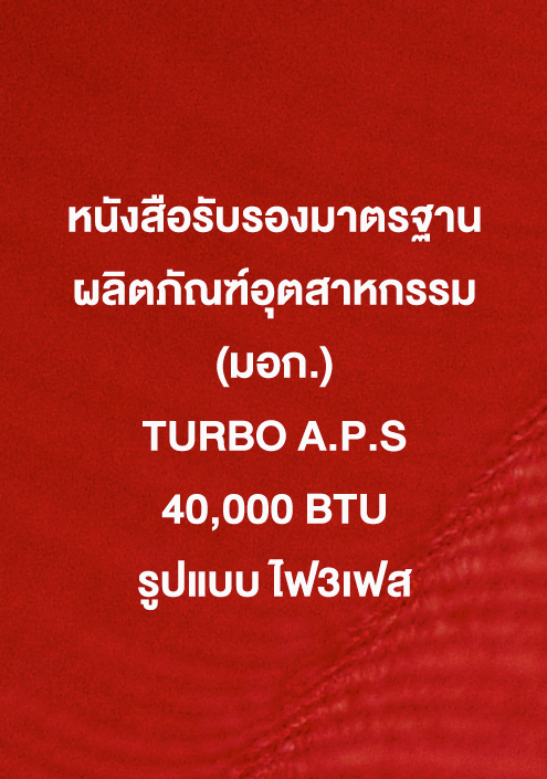 TURBO A.P.S 40,000 ฺBTU - 3 Phase